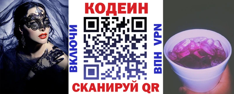 купить наркоту  Вельск  Кодеин напиток Lean (лин) 